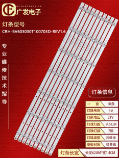 BV603030T100703D 适用夏普4T M60M6DA灯条CRH REV1.6 C60CFZA