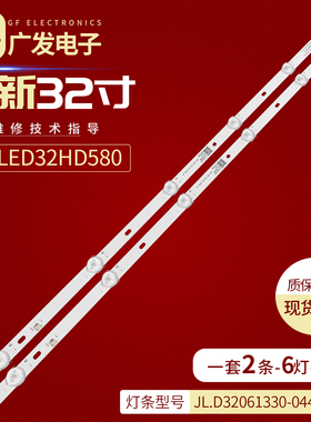 JAV LED32HD580灯条32HD310C灯条JL.D32061330-044AS-M背光灯6灯