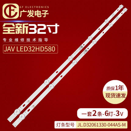 JAV LED32HD580灯条32HD310C灯条JL.D32061330-044AS-M背光灯6灯
