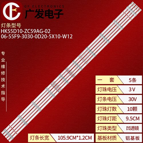 适用海尔55S555R3灯条