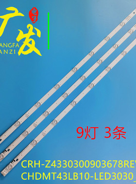 适用长虹43J1700灯条CHDMT43LB10-LED3030-V0.4背光电视LED灯管