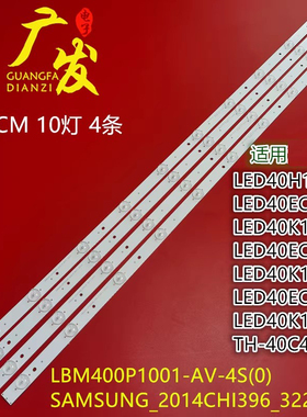 适用海信LED40K188/H166 LED40EC191D灯条SAMSUNG_2014CHI396_322