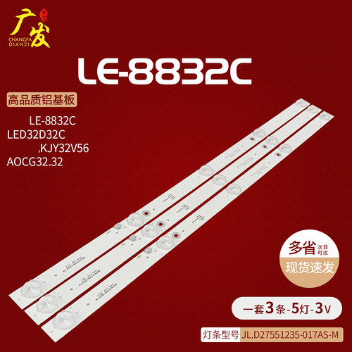 夏新LE-8832CLED32D32C灯条