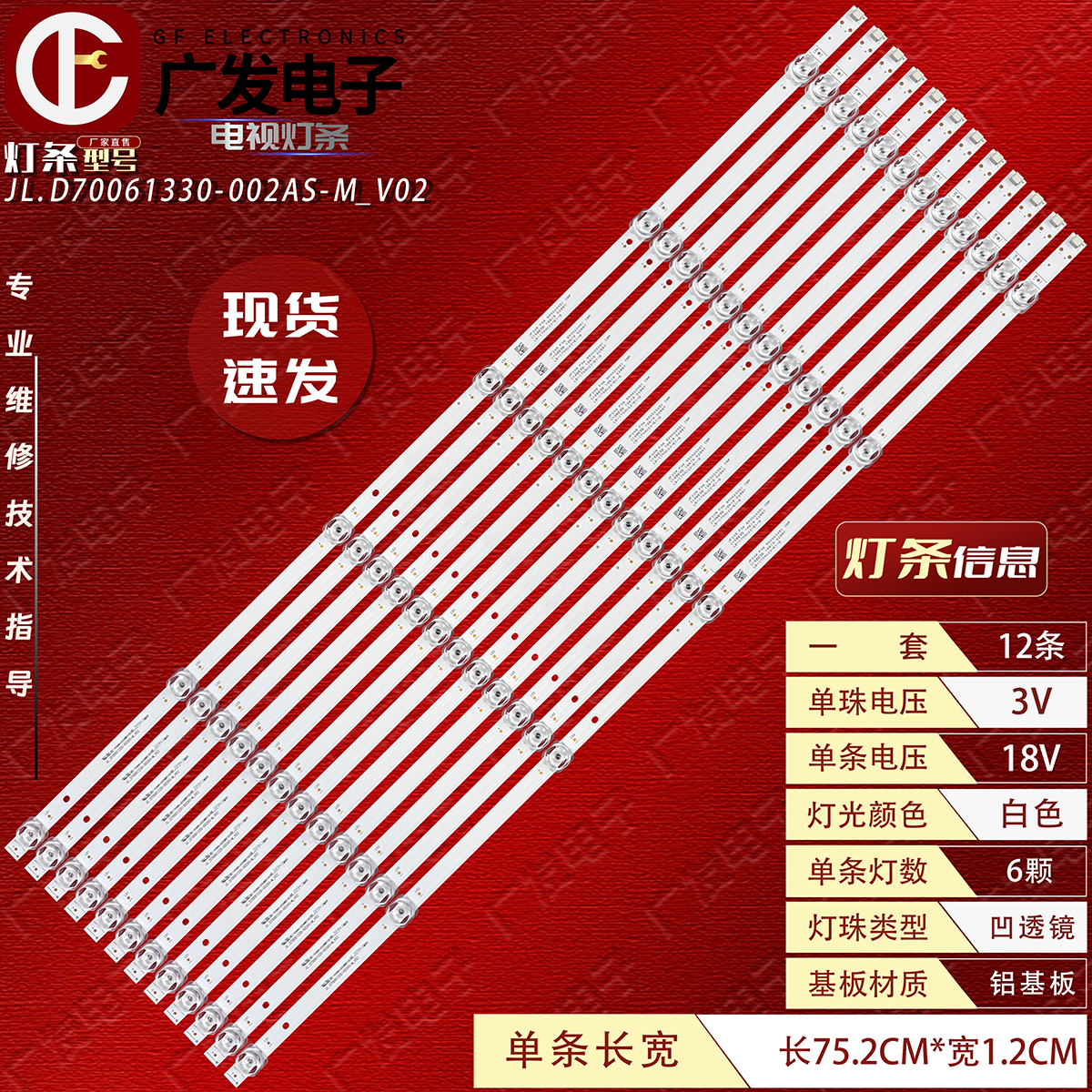 适用长虹70D4PS灯条JL.D70061330