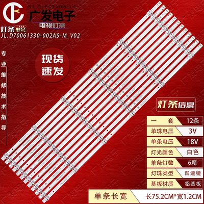 适用长虹70D4PS灯条JL.D70061330
