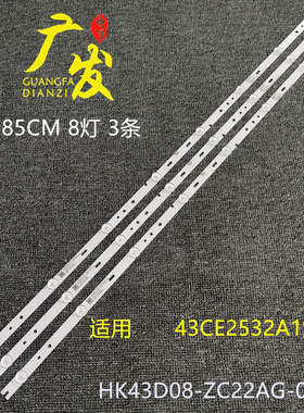 适用长虹43T8S灯条HK43D08-ZC22AG-05 303HK430036背光灯条LED
