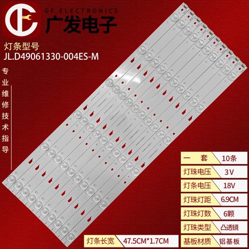 背光灯东芝49U3600C灯条
