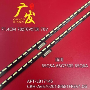 适用创维65Q7A灯条CRH-A657020130681FREV1.0G液晶电视LED灯一对
