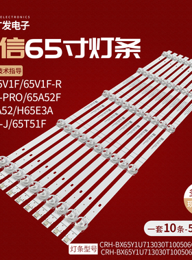 VIDAA 65V1F-R灯条65E3F背光灯CRH-BX65Y1U713030T1005058-REV1.0