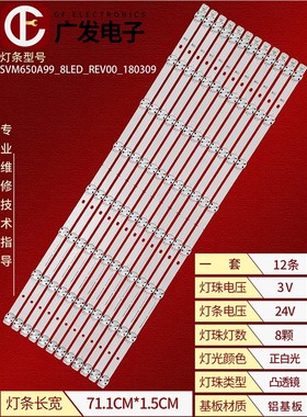 适用松下TH-65FX600K灯条SVM650A99_8LED_REV00_180309液晶电视灯
