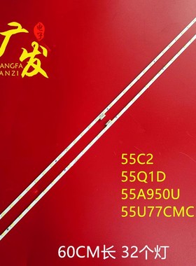 适用TCL 55C2灯条US灯条4C-LB5546-HR03Q 4C-LB5546-HR04Q电视机