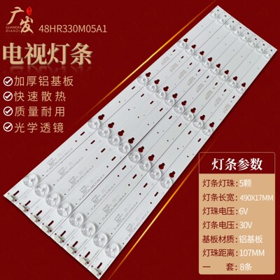 L48F3800AL48E5000-3D灯条