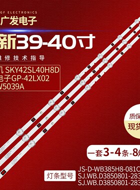 适用志高DWB-H400 39E30A灯条SJ.WB.D3950402-2835AS-M液晶电视机