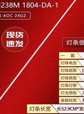 适用AOC Q24N2背光灯飞利浦242M8灯条LBM238M1804-CW-1显示器LED