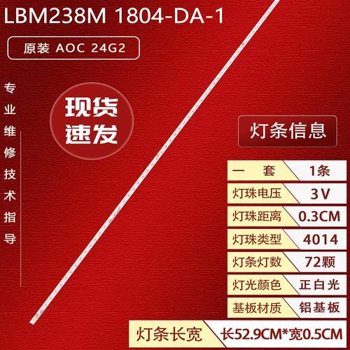 AOCQ24N2背光灯飞利浦242M8