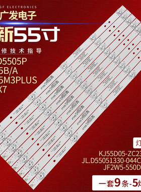 适用55寸组装机灯条DLED55HD 9X5 0002 KJ55D05-ZC23AG-01A背光灯