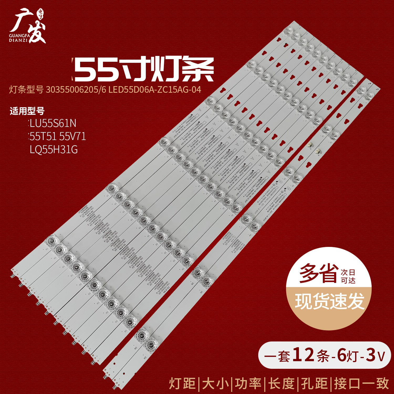 海尔Q55X31JLQ55H31灯条