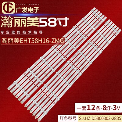 瀚丽美EHT58H16-ZTG灯条SJ.HZ.D5800802-2835CR/L-M液晶电视背光