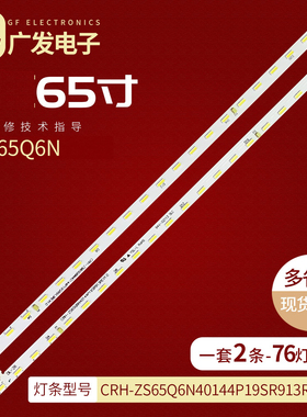 适用长虹65Q8T灯条CRH-ZS65Q6N40144P19SL913REV1.0背光灯液晶电
