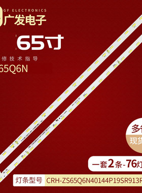 适用长虹65Q8T灯条电视机