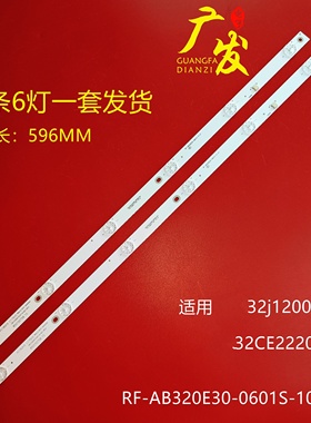 适用长虹32j1200灯条三洋32CE2220灯条RF-AB320E30-0601S-10 A7