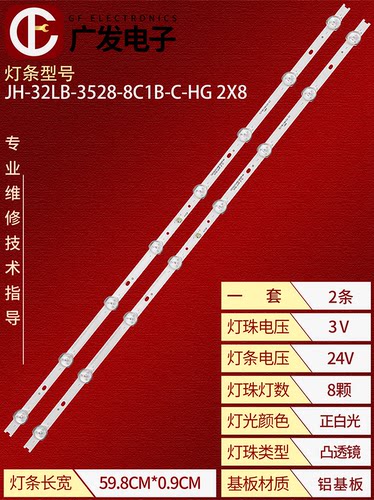 超能C32灯条JH-32LB-3528-8C1B-C