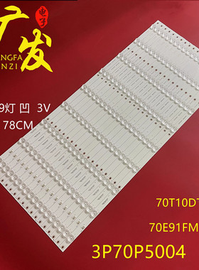 适用长虹LED70B10TG 70T10DTS创维70E91FM-Y 70E91FM-W灯条触摸机