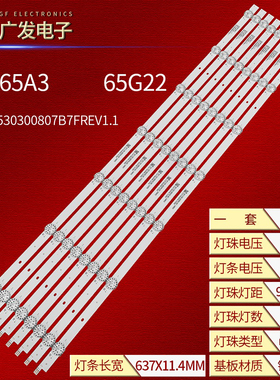 适用创维65A3 65G22灯条CRH-A6530300807B7FREV1.1液晶电视背光灯