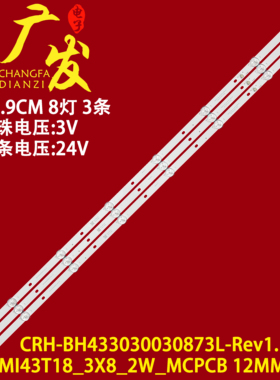 适用小米L43M5-AZ/AD灯条CRH-BH433030030873L-Rev1.1I液晶背光灯