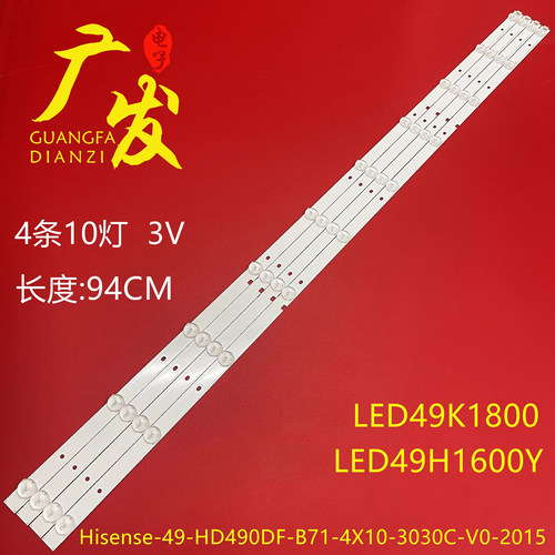 海信LED49H1600Y灯条背光灯