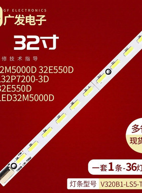 适用TCL L32P7200-3D灯条V320B1-LS5-TREM1灯条32寸液晶侧光LED