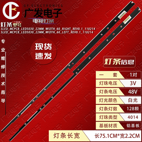 适用三星UA60D8000YJ灯条SLED MCPCB LED5030 22MM WIDTH 60 LEFT