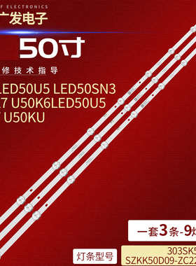 适用康佳U50K7 U50K6 LED50U5 KKTV U50KU灯条SZKK50D09-ZC22AG-0