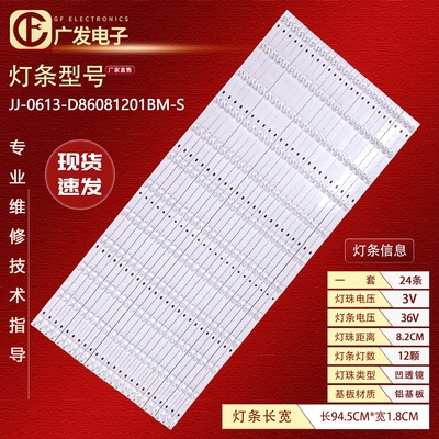 适用立帆QG-D8601B灯条