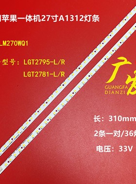 苹果iMac A1312灯条LGT2795-R/L LGT2781R/L配屏LM270WQ1显示器