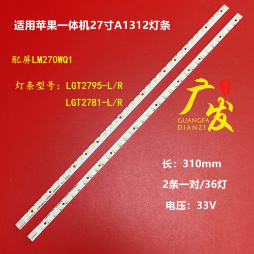 背光灯苹果iMacA1312灯条
