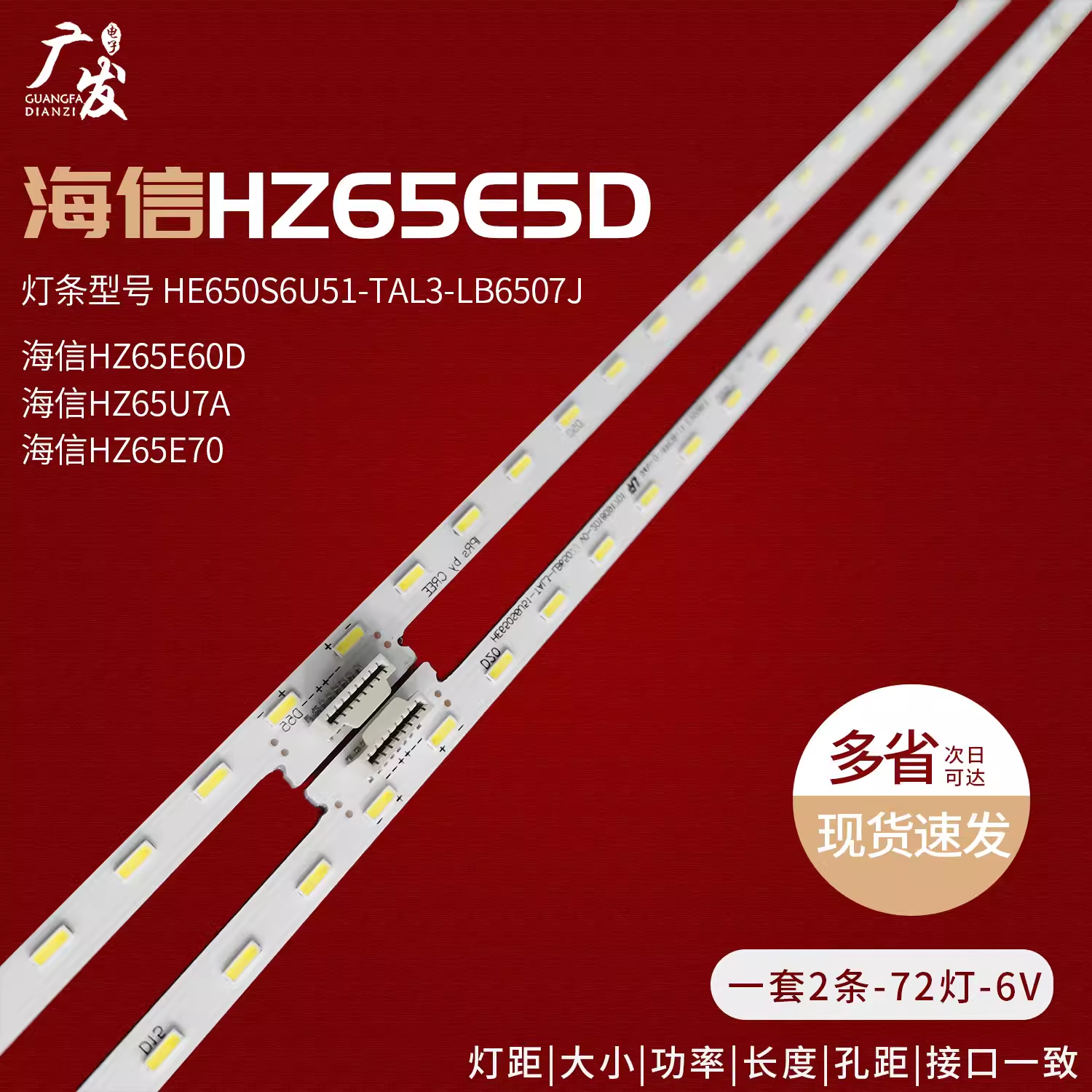 适用海信电视LED灯条正白光