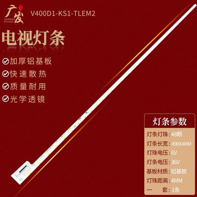 V400DJ1-KS5夏普LCD-40S3A灯条