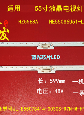 适用海信HZ55E8A HE550S6U51-L1灯条JL.E55078414-003CS-R7N-M-HF