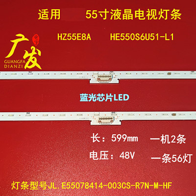 海信HZ55E8A灯条HE550S6U51-L1