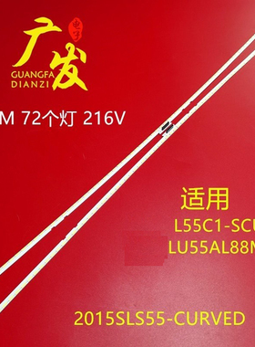 适用TCL L55C1-SCUD乐华55XU2000灯条2015SLS55-CURVED-LEFT电视