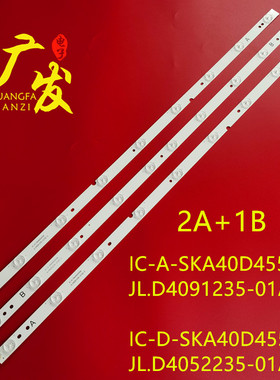 适用ERISSON 40LES73灯条JL.D4091235-01AS-C JL.D4052235-01AS-C