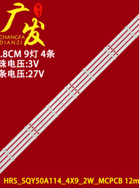 HRS_SQY50A114_4X9_2W_MCPCB 12mm_V2灯条LINE KS500SM4K电视机9