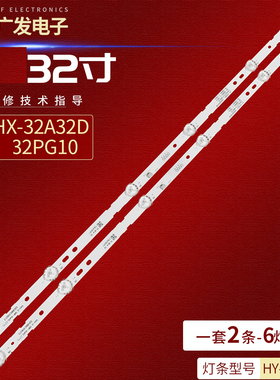 适用夏新HX-32A32D背光灯条HY-A320E4 E3 HY-A320E8 E9 335628419