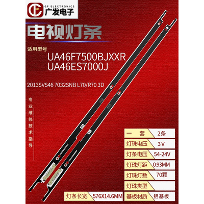 适用三星UA46F7500BJ UA46F7500BJXXR新灯条 BN96-29655A BN96-29