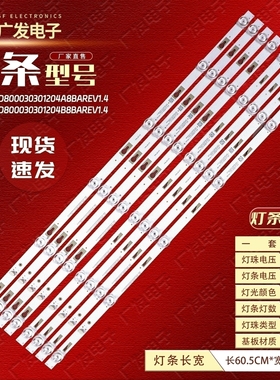 PPTV 65UX5灯条CRH-AT65D800030301204B8BAREV1.4 4C-LB650T-XR4A