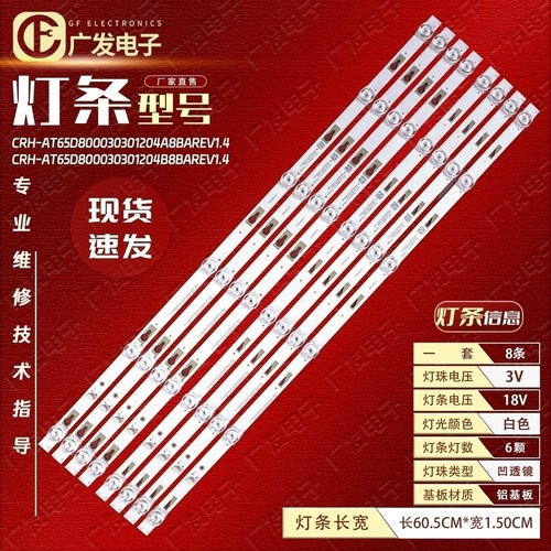 适用PPTV65UX5灯条电视机