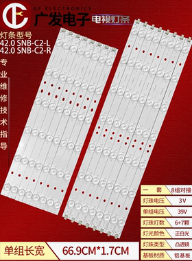 适用先锋LED42K200D飞利浦42PFL1530\T3灯条42.0 SNB-C2-L/R背光