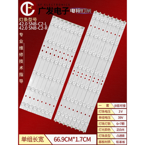 先锋LED42K200D42PFL1530\T灯条