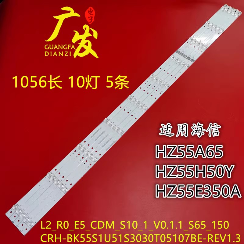 海信55HS68U灯条背光灯
